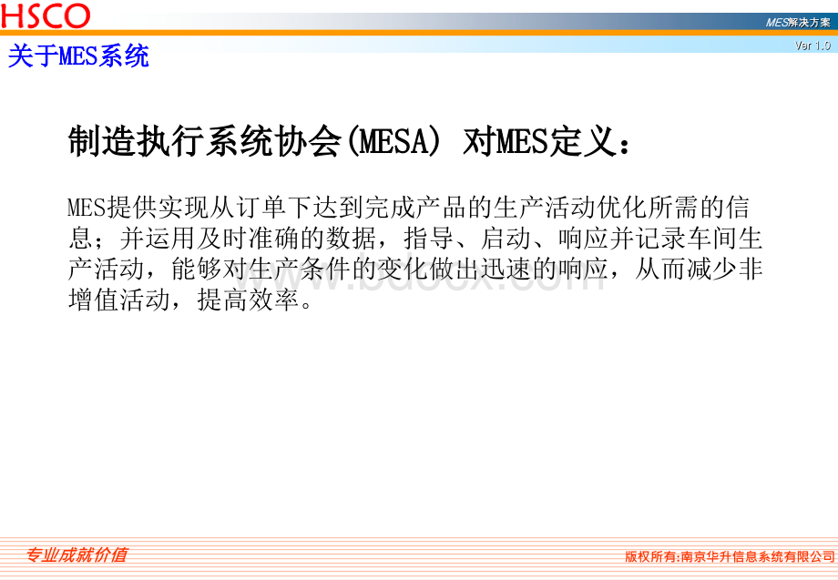 南京华升MES参考方案-HSCO.ppt_第2页