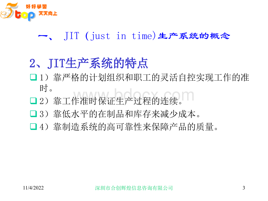 JIT(准时制生产).ppt_第3页