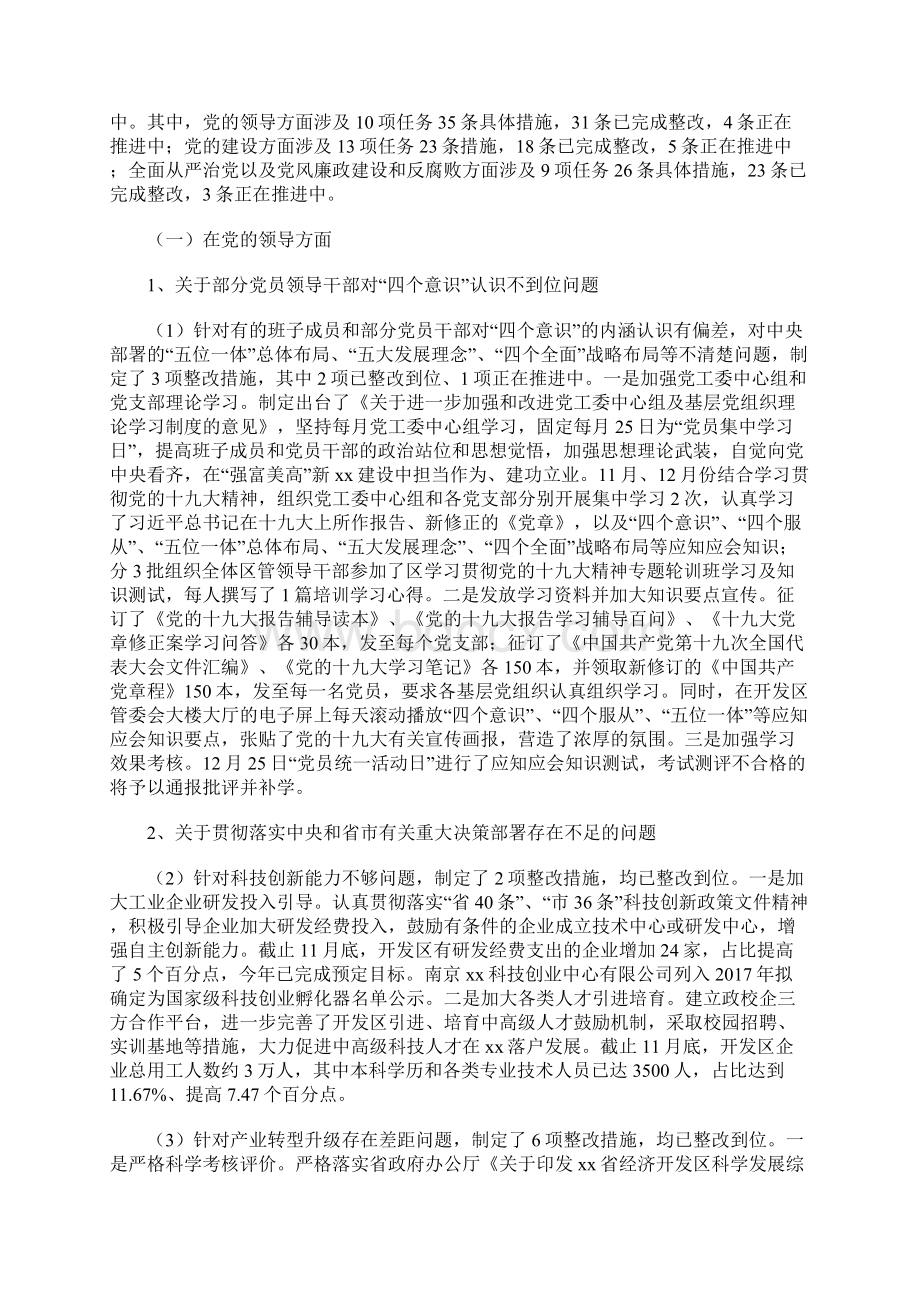 经济开发区工作委员会关于巡察整改情况通报.docx_第2页