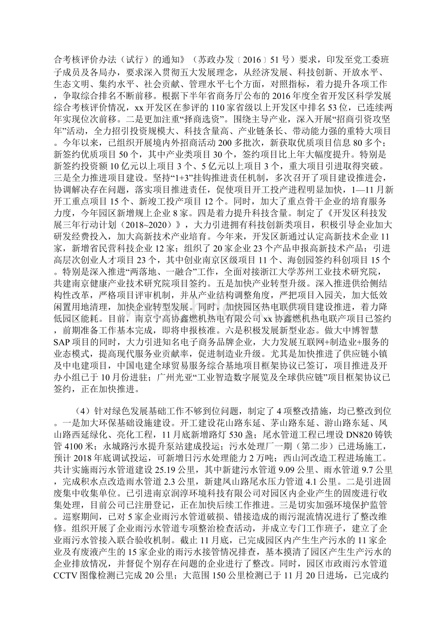 经济开发区工作委员会关于巡察整改情况通报.docx_第3页