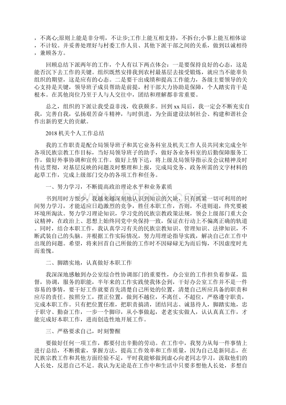 机关下派干部个人工作总结与机关个人工作总结汇编Word文件下载.docx_第3页