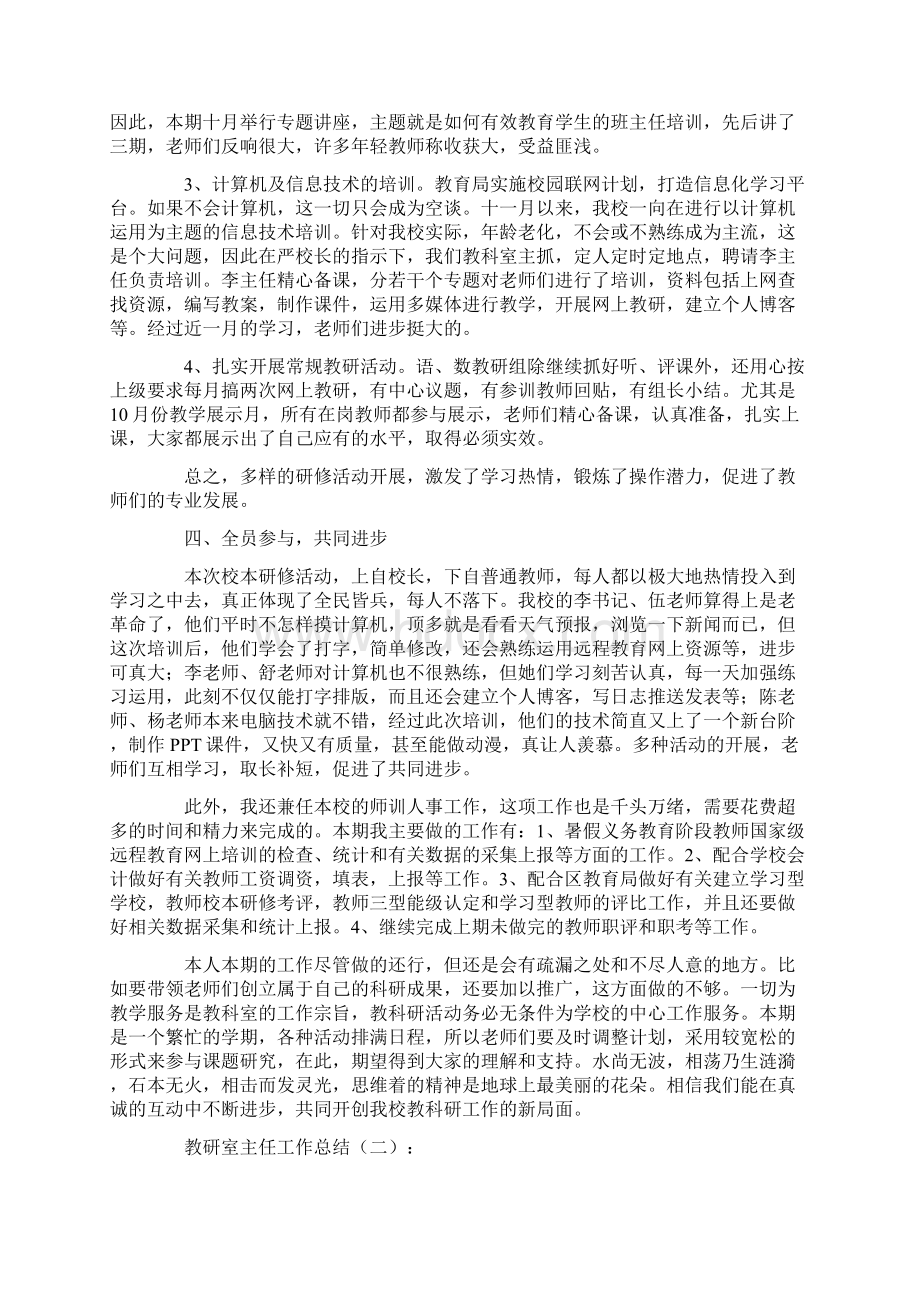 教研室主任工作总结10篇Word文档下载推荐.docx_第2页