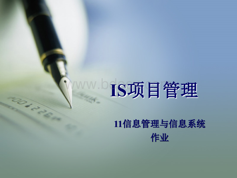 IS项目管理作业题.ppt