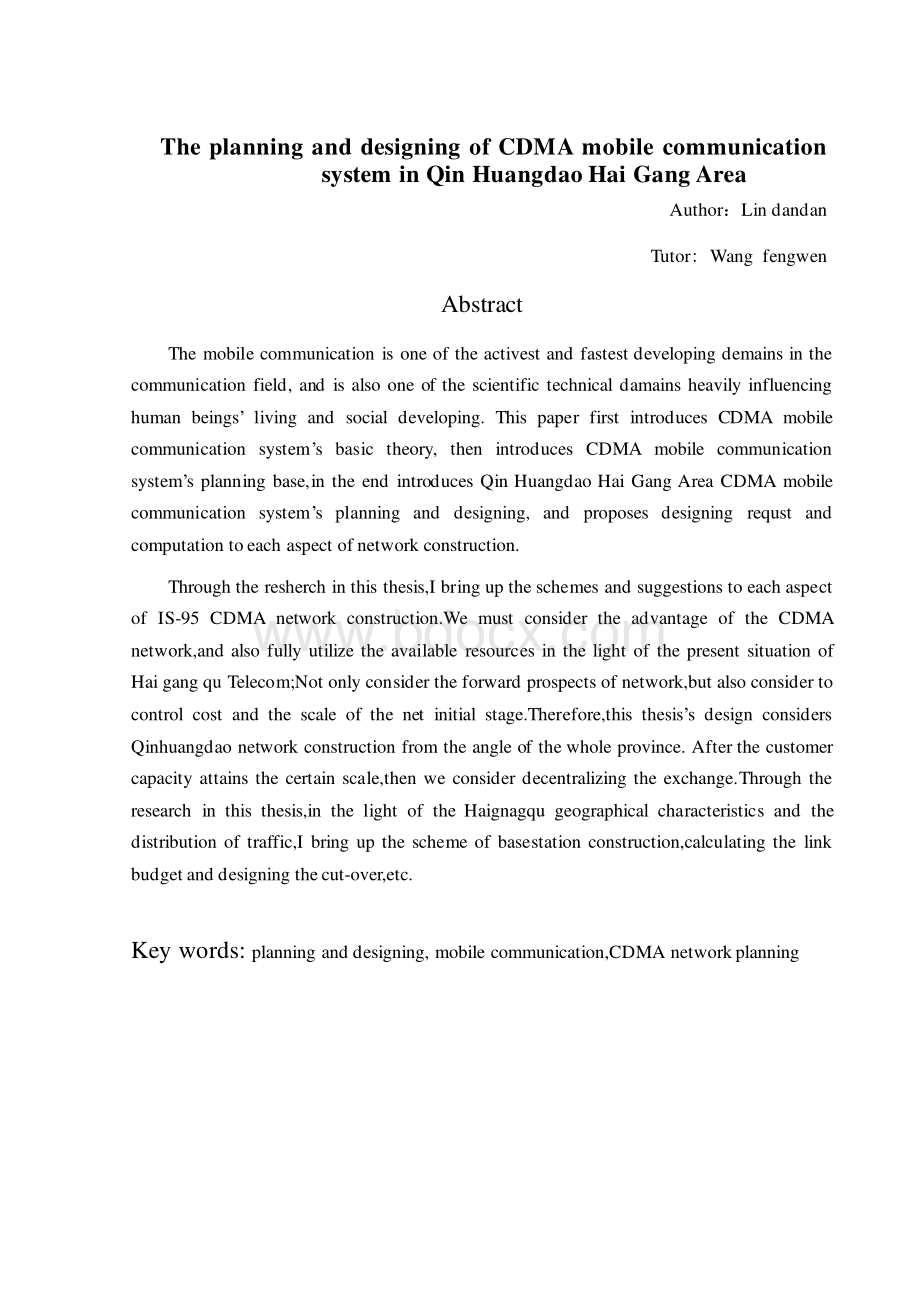 秦皇岛海港区CDMA移动通信系统规划设计.doc_第3页