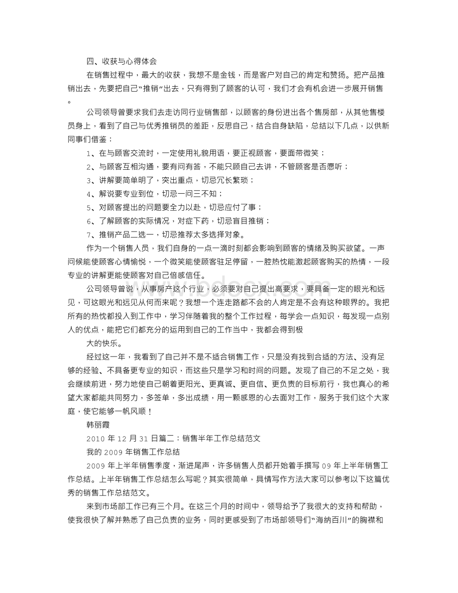 销售工作日总结Word格式文档下载.doc_第2页