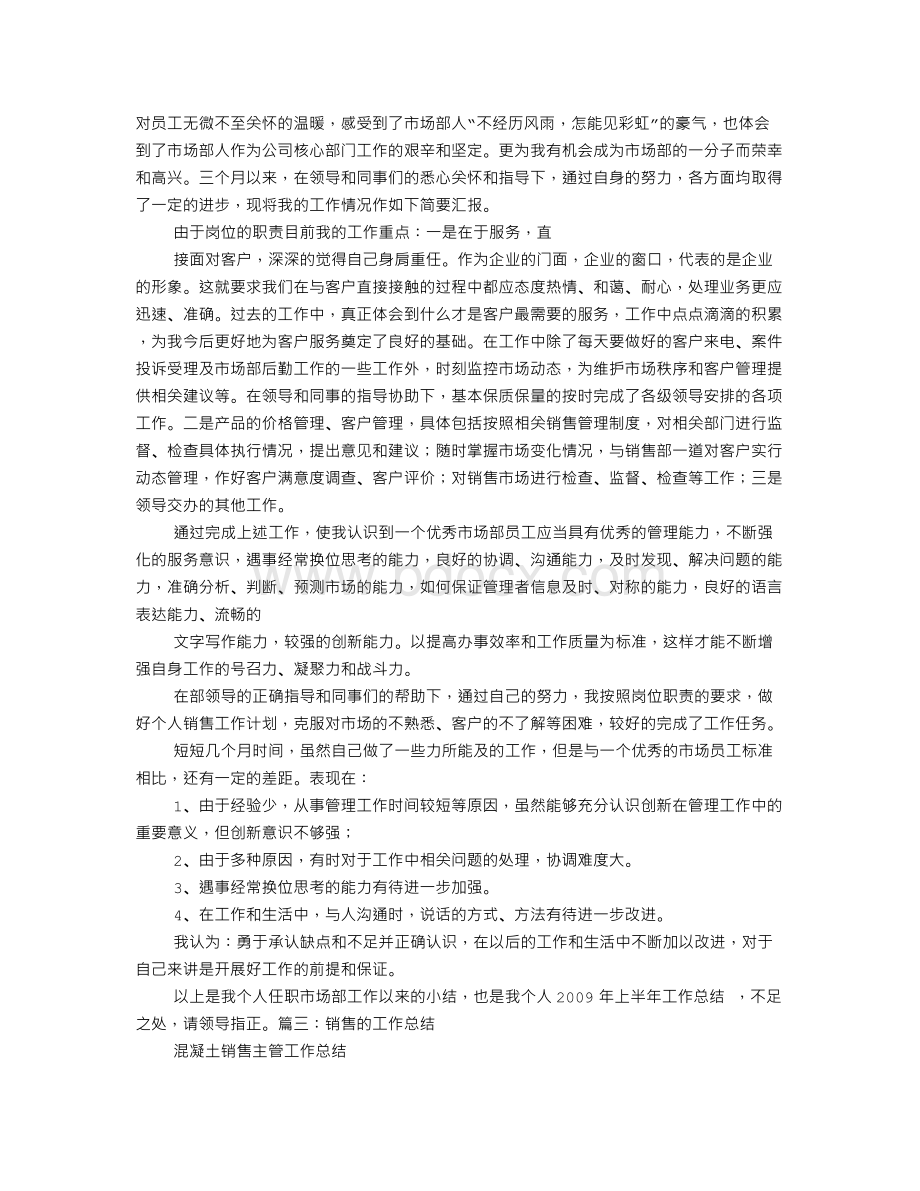 销售工作日总结Word格式文档下载.doc_第3页