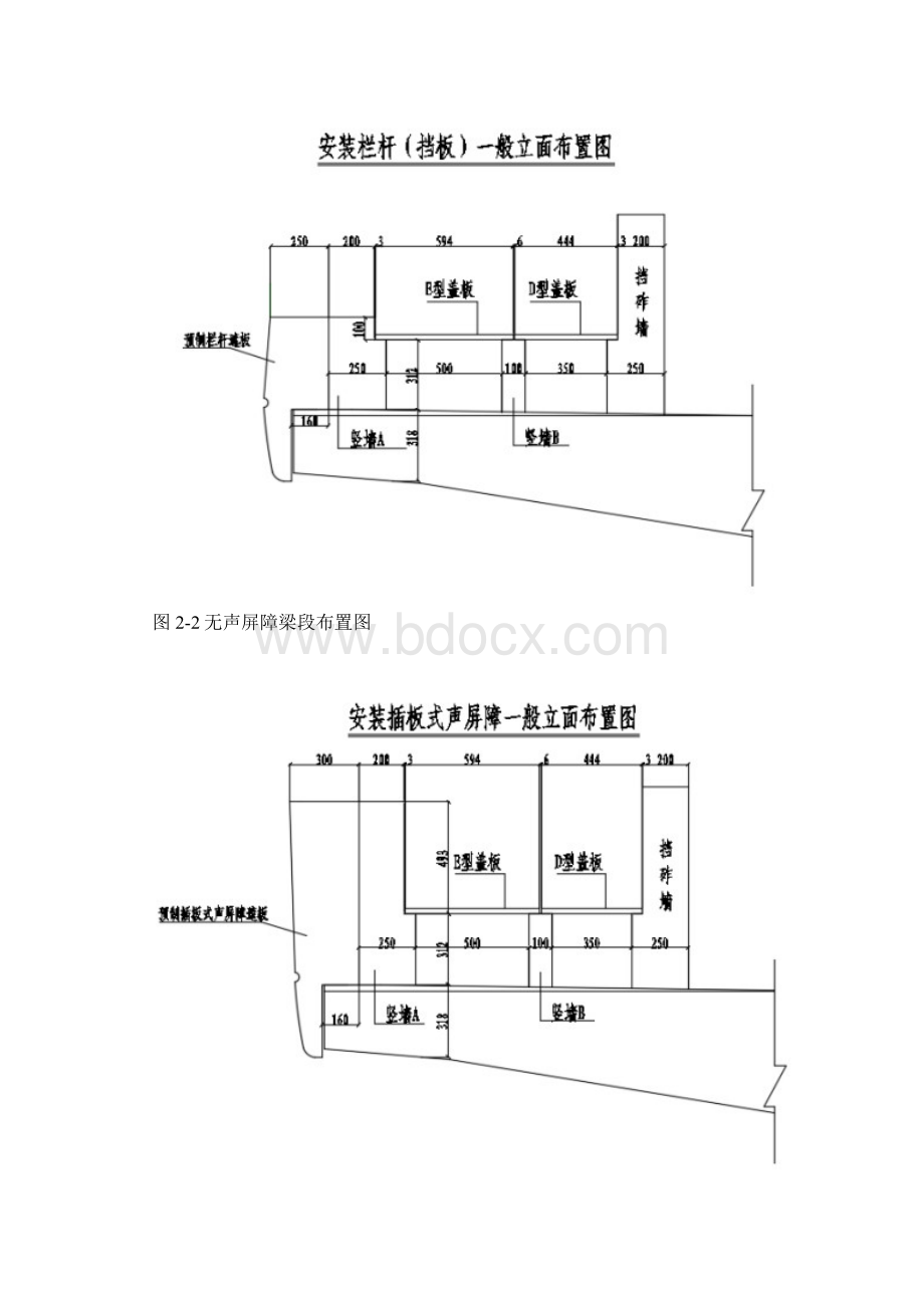 弹性体施工方案DOC36页Word文档下载推荐.docx_第3页