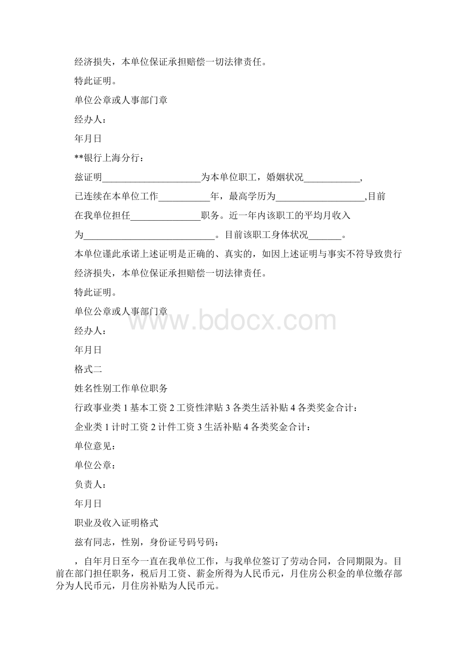 公务员工资收入证明完整版.docx_第2页