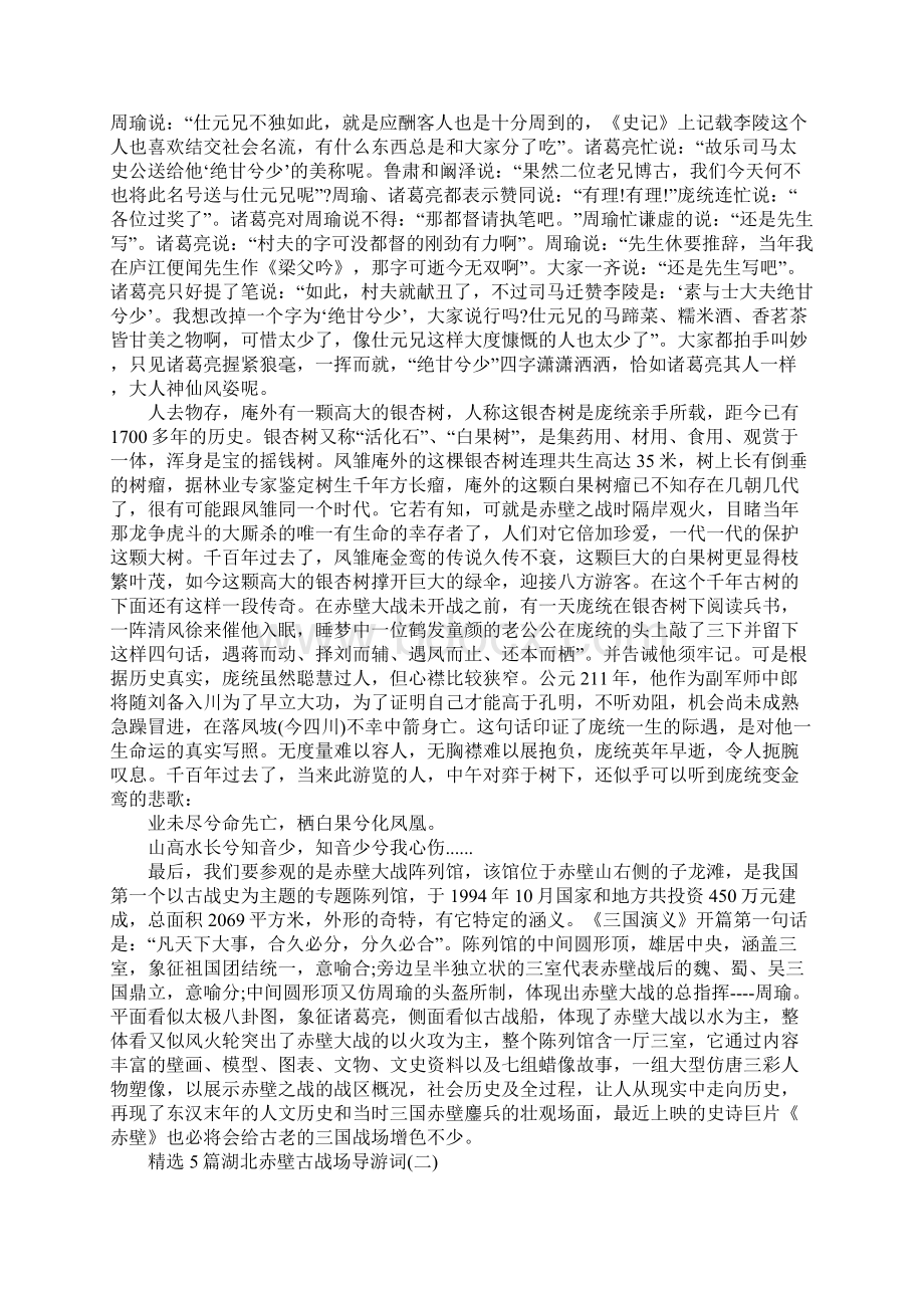 5篇湖北赤壁古战场导游词.docx_第3页