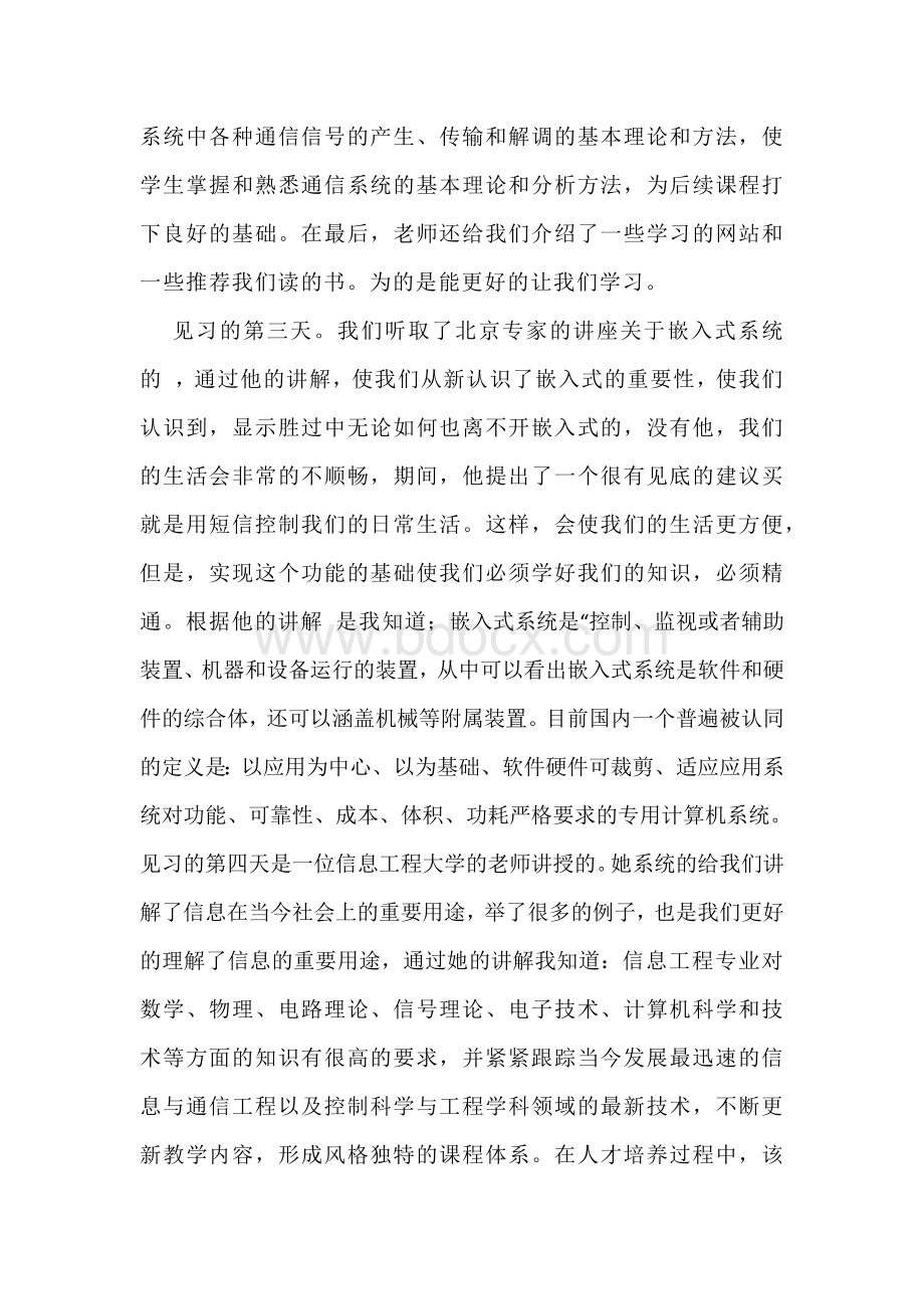 通信工程专业见习报告Word下载.docx_第3页