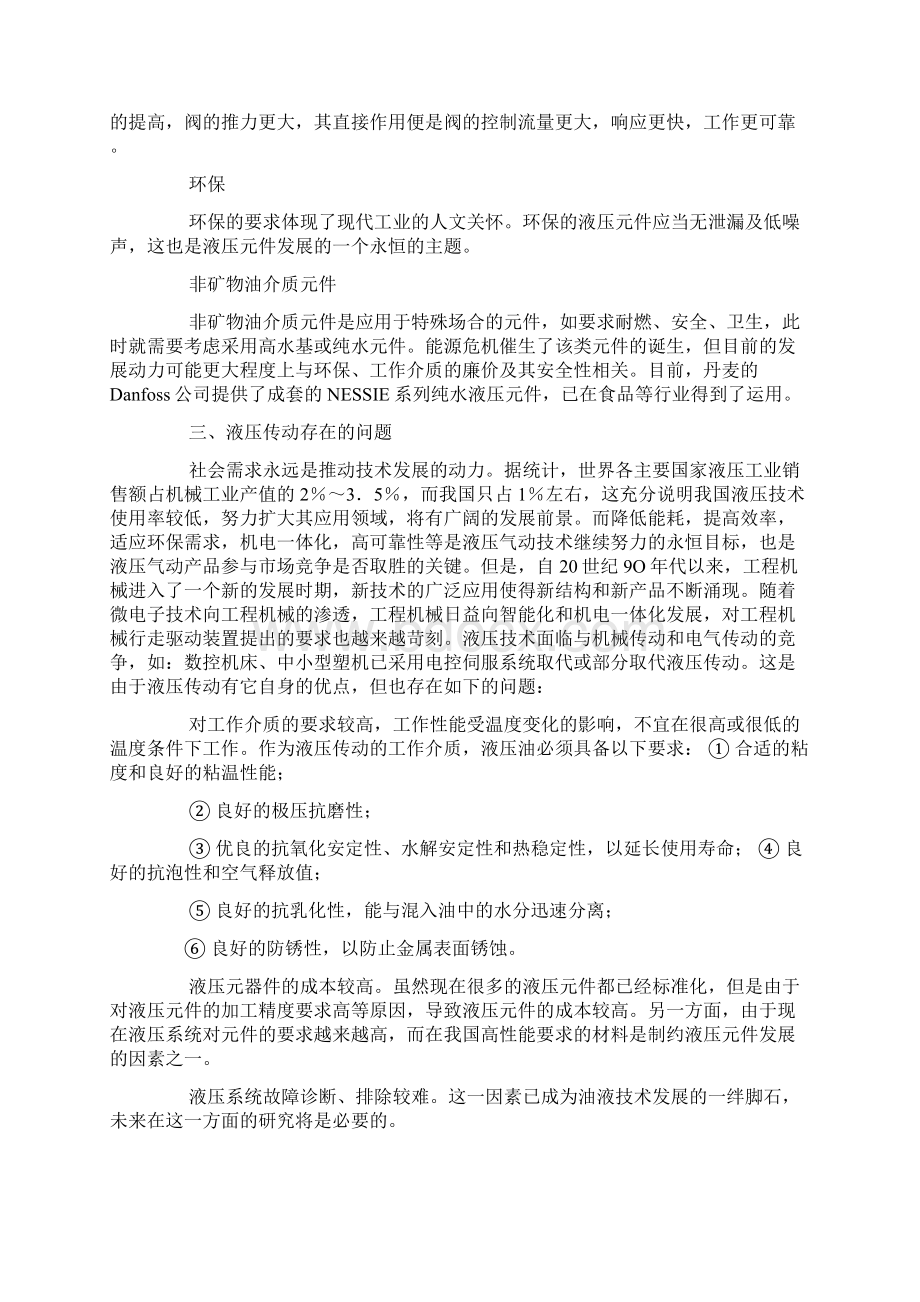 液压技术总结Word文档格式.docx_第2页