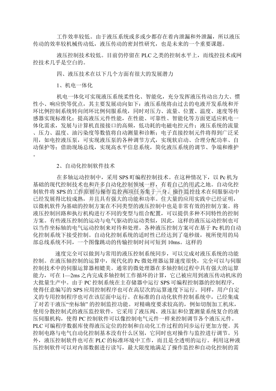 液压技术总结Word文档格式.docx_第3页