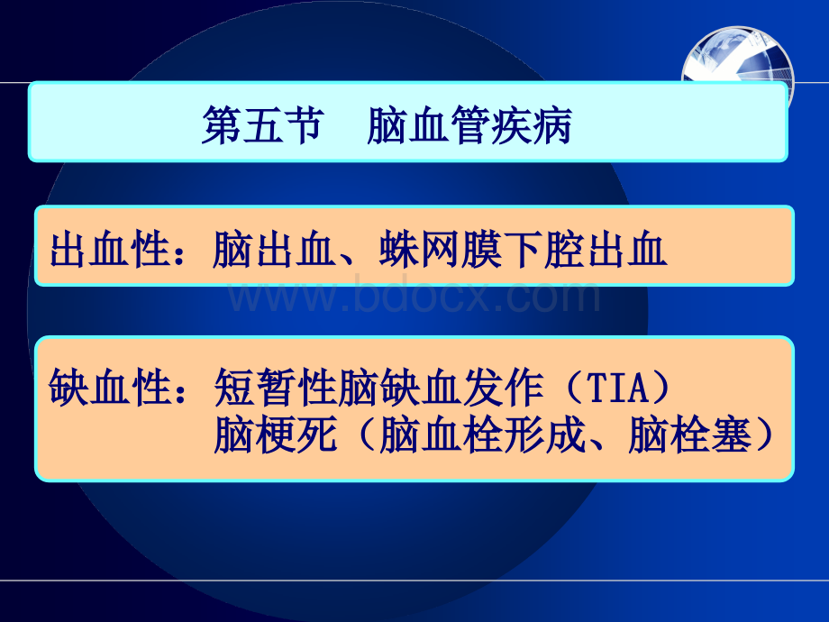 脑出血的护理PPT资料.ppt_第2页