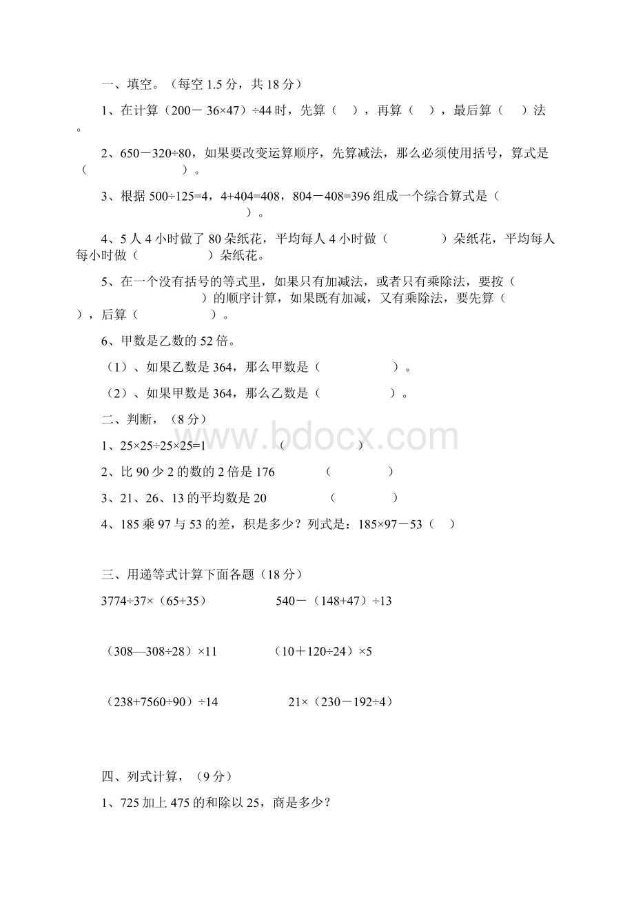 人教版四年级数学下册四则运算试题6套.docx_第3页