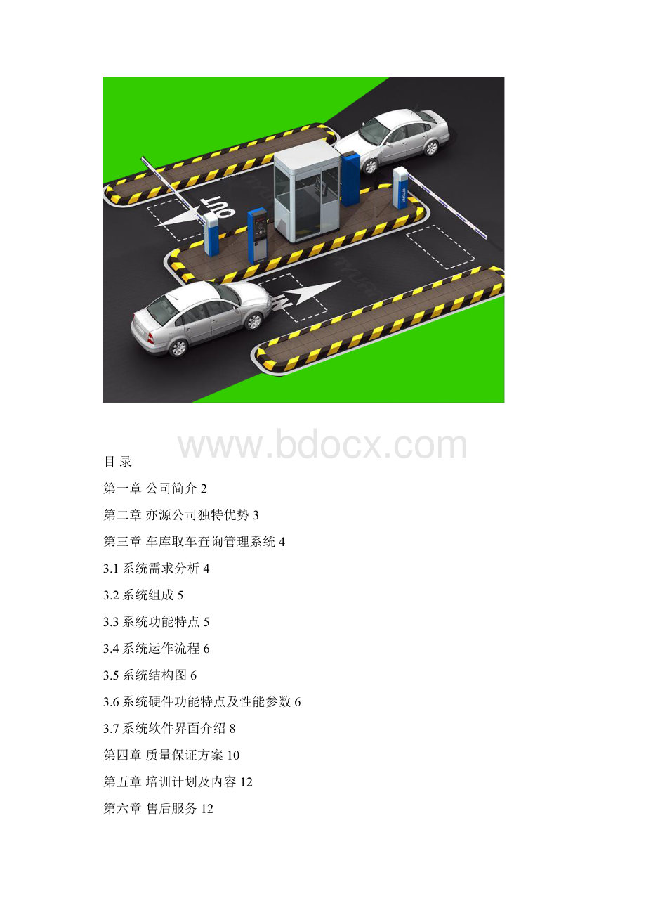 车辆引导查询系统方案.docx_第2页