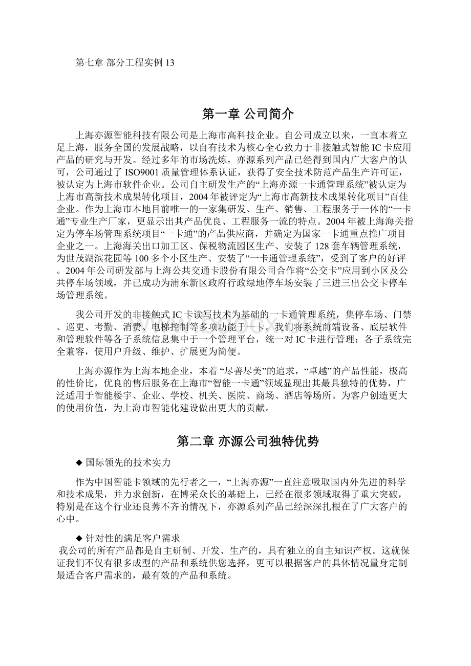 车辆引导查询系统方案.docx_第3页