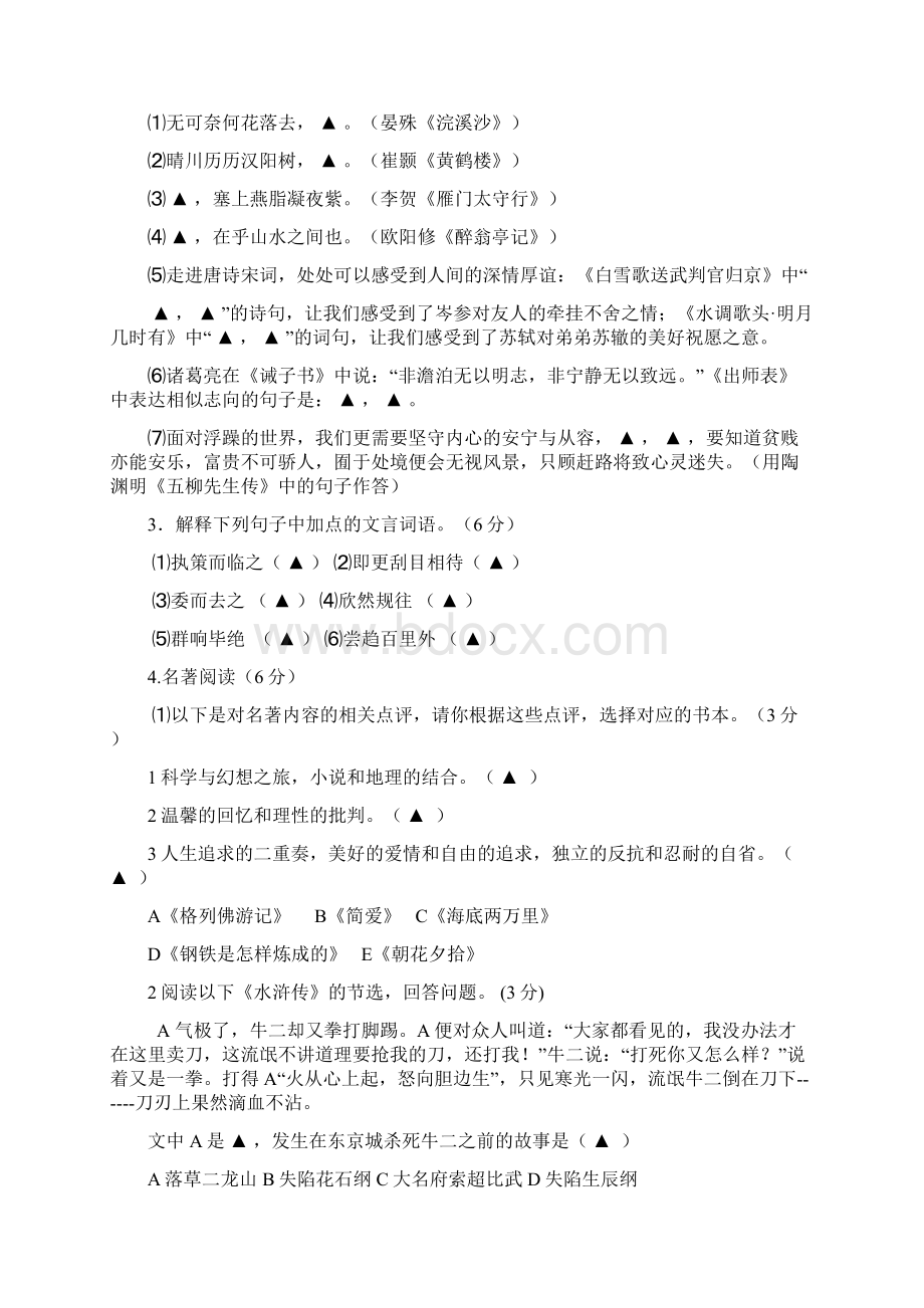 语文知识点重点推荐之文言虚词且副词用法精选五套中考模拟卷.docx_第2页