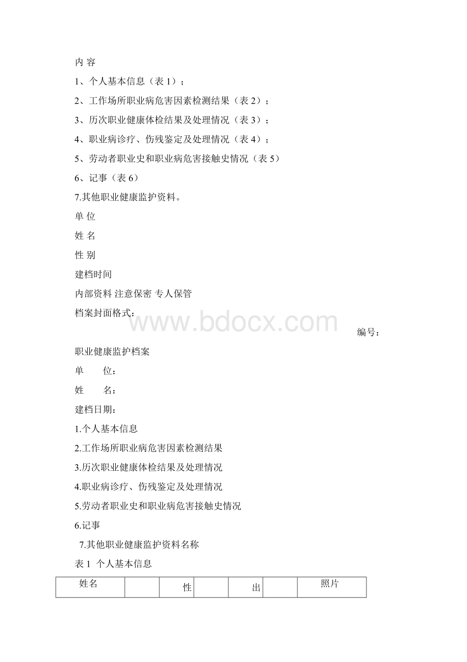 职业健康监护档案建立说明及格式.docx_第3页