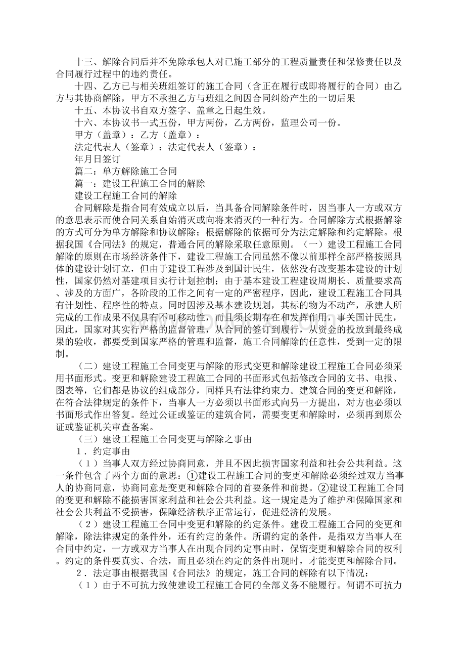 开工前解除装修合同Word文档格式.docx_第2页