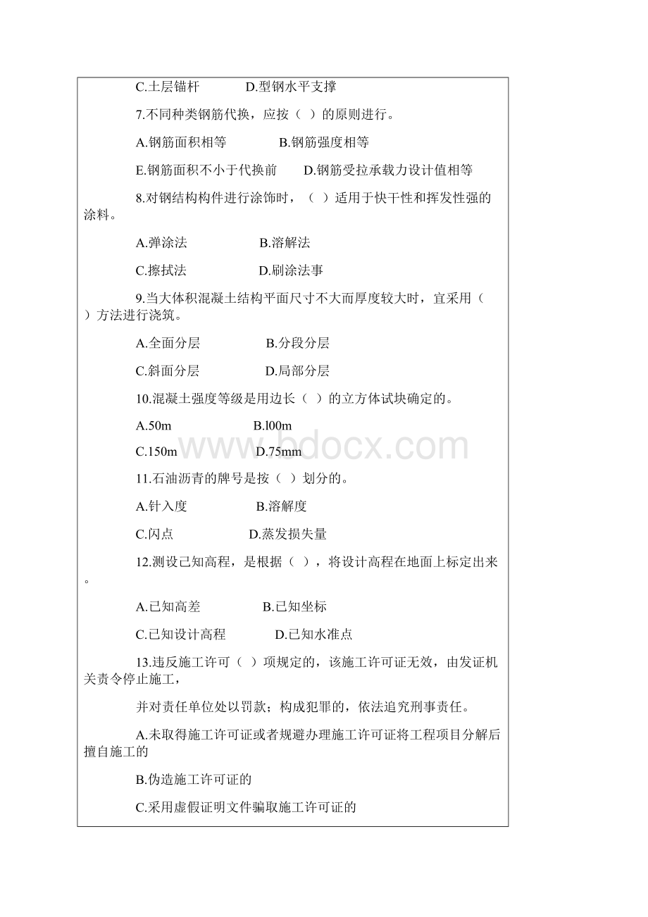 二级建造师房屋建筑工程管理与实务模拟试题一Word文档格式.docx_第2页