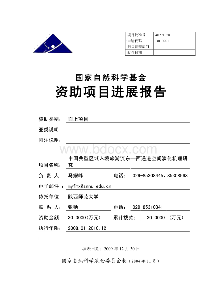 国家自然科学基金进展报告写法参考.pdf