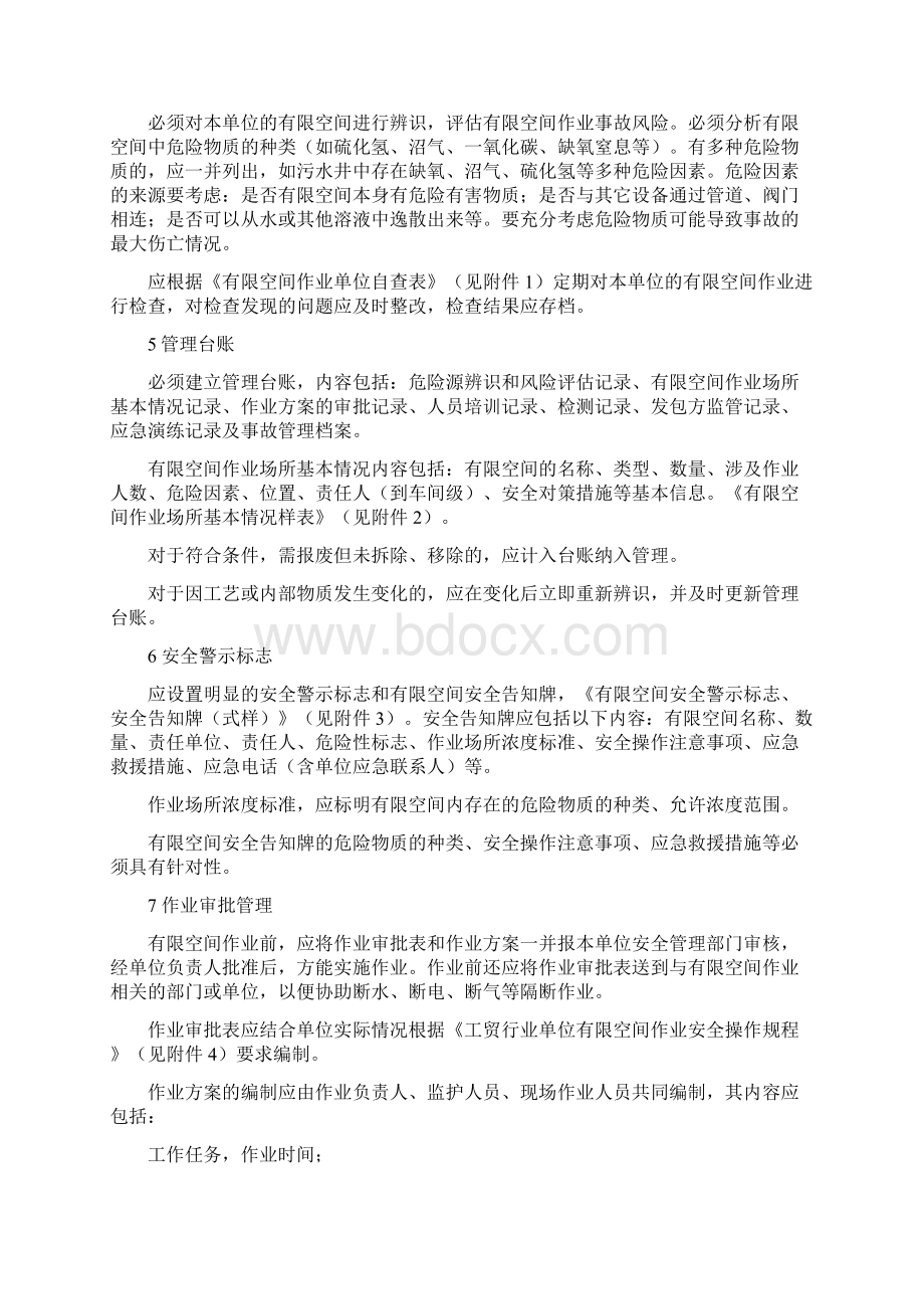 市有限空间作业安全监管技术指引 企业.docx_第2页