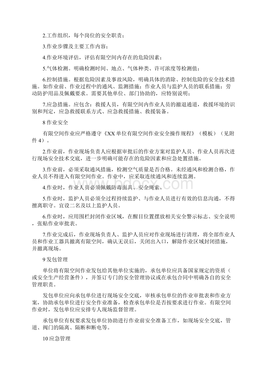 市有限空间作业安全监管技术指引 企业.docx_第3页