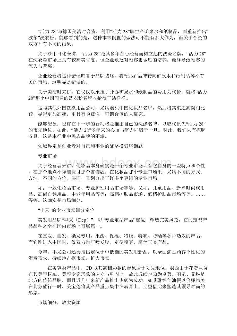 中国化妆品企业现状和发展态势分析报告.docx_第2页