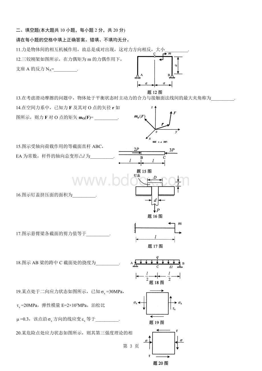 工程力学试题以及答案.doc_第3页