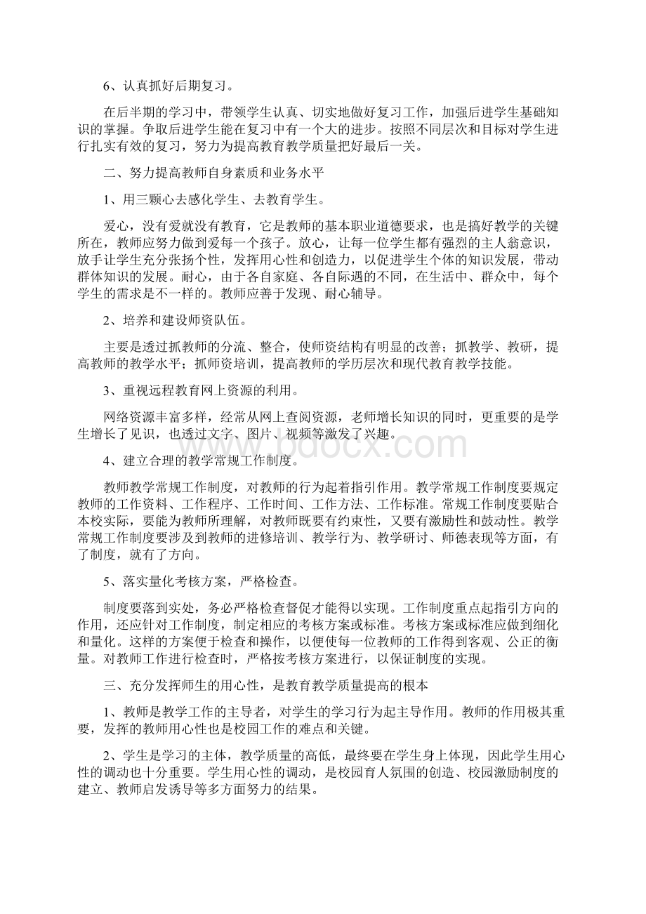 教师如何提高教学质量 提高教学质量方法推荐Word文件下载.docx_第2页