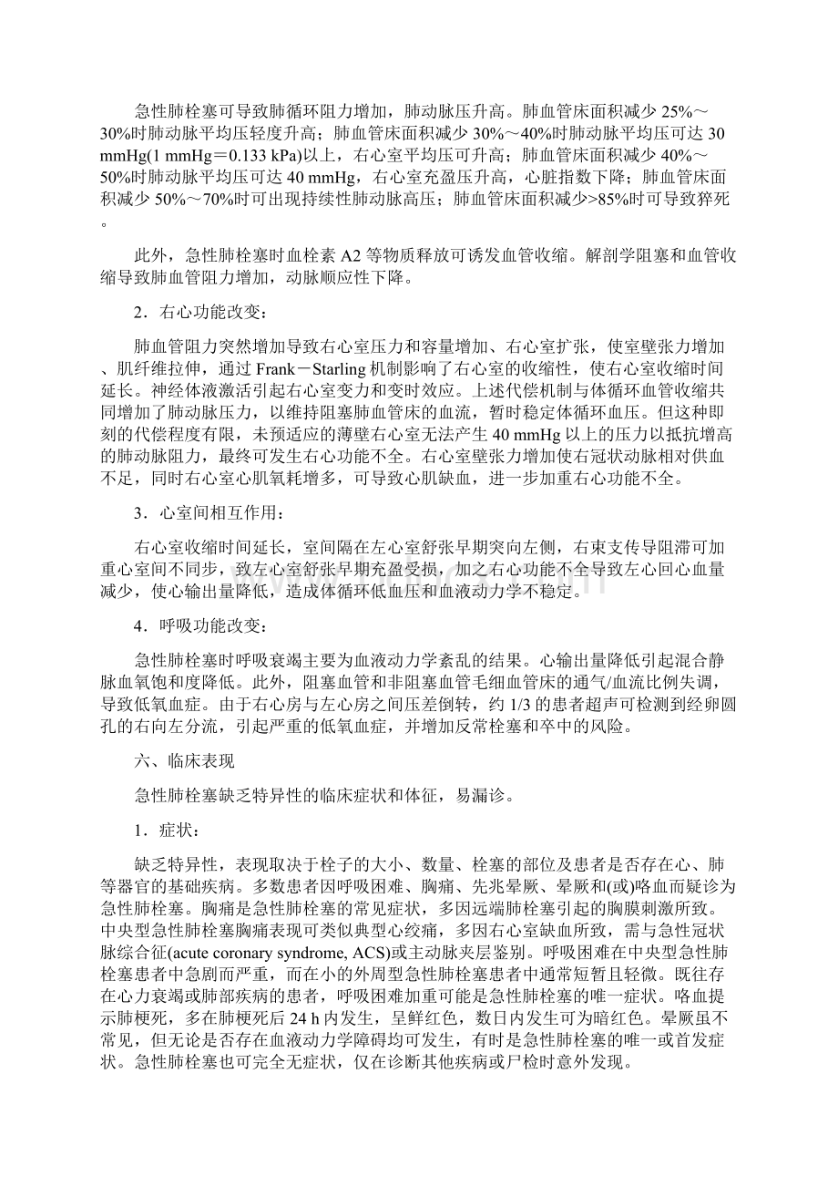 急性肺栓塞诊断与治疗中国专家共识全文.docx_第3页