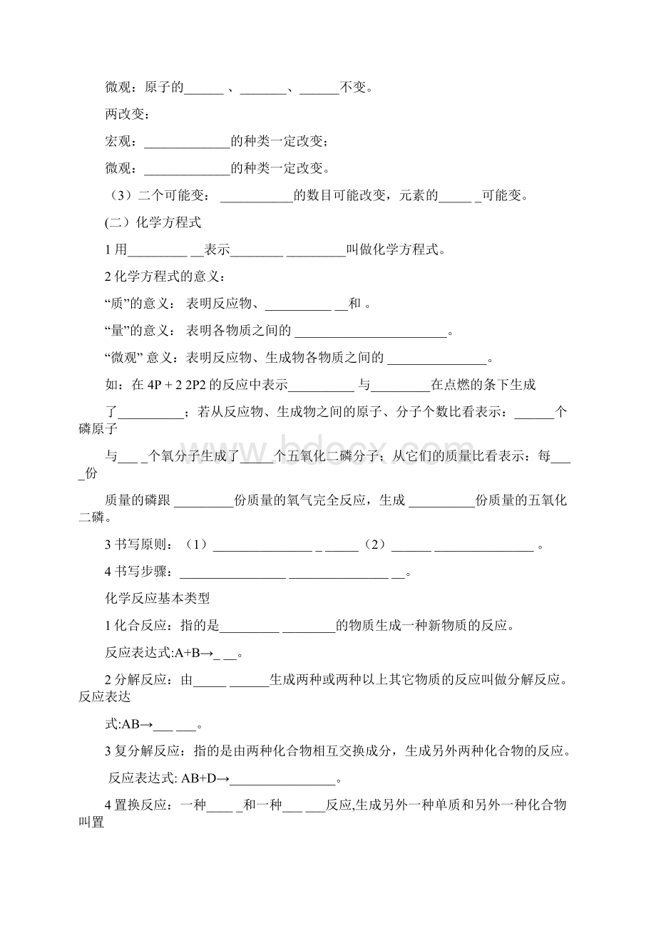 第五单元《定量研究化学反应》复习导学案鲁教版Word格式文档下载.docx_第2页