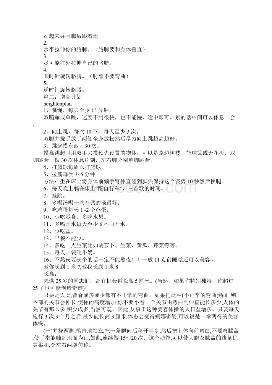 寒假长高训练计划.docx_第3页