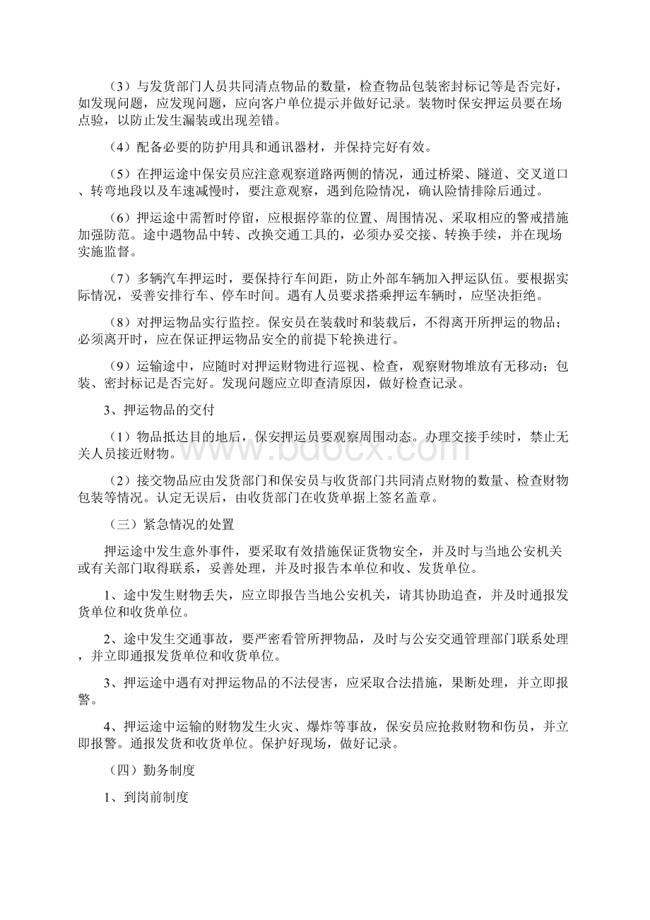 危货运输管理制度Word文档下载推荐.docx_第2页