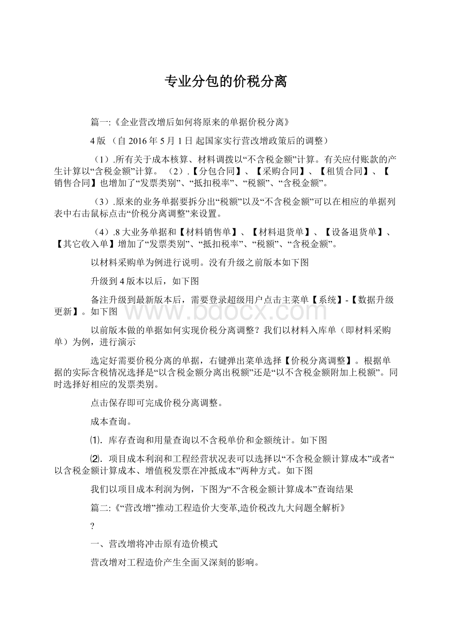 专业分包的价税分离Word文档下载推荐.docx