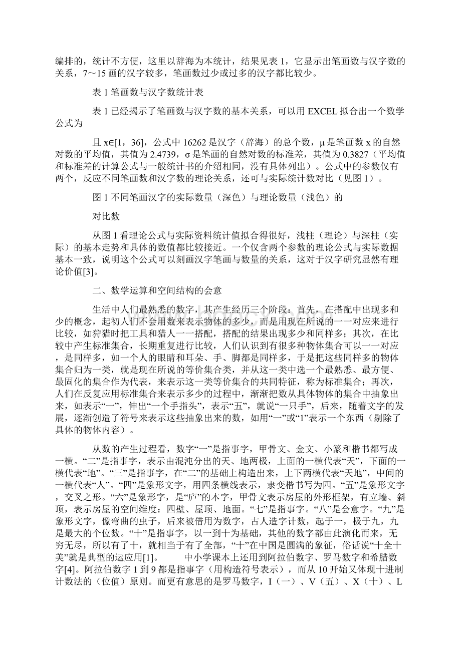 汉字的数学分析.docx_第2页