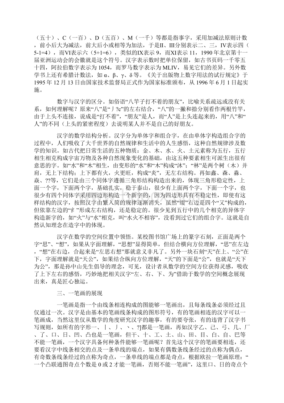 汉字的数学分析.docx_第3页