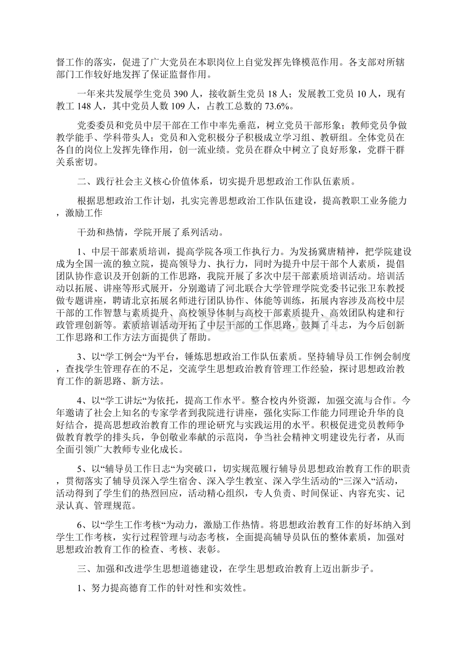 学院思想政治工作总结.docx_第2页