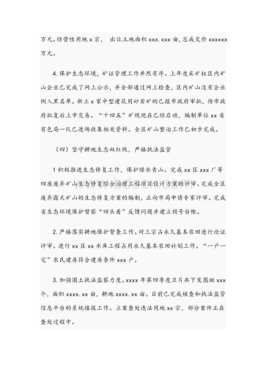 2021年自然资源局年度第x季度工作总结及下季度工作计划范文稿.docx_第3页