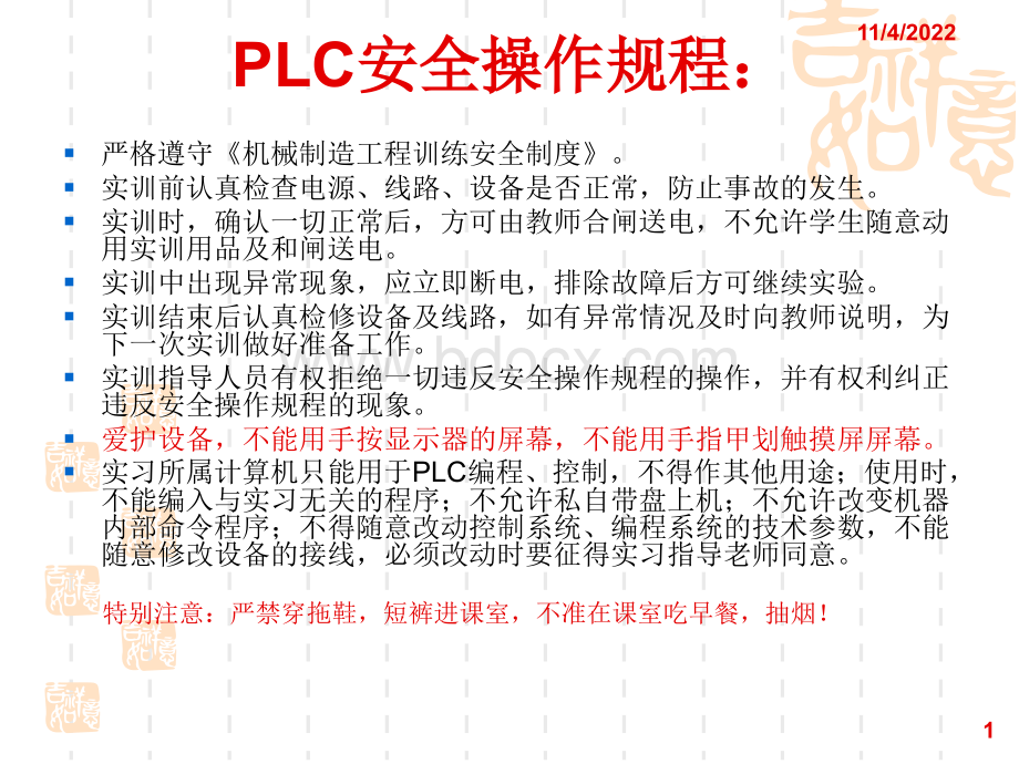 PLC课件pptPPT格式课件下载.ppt