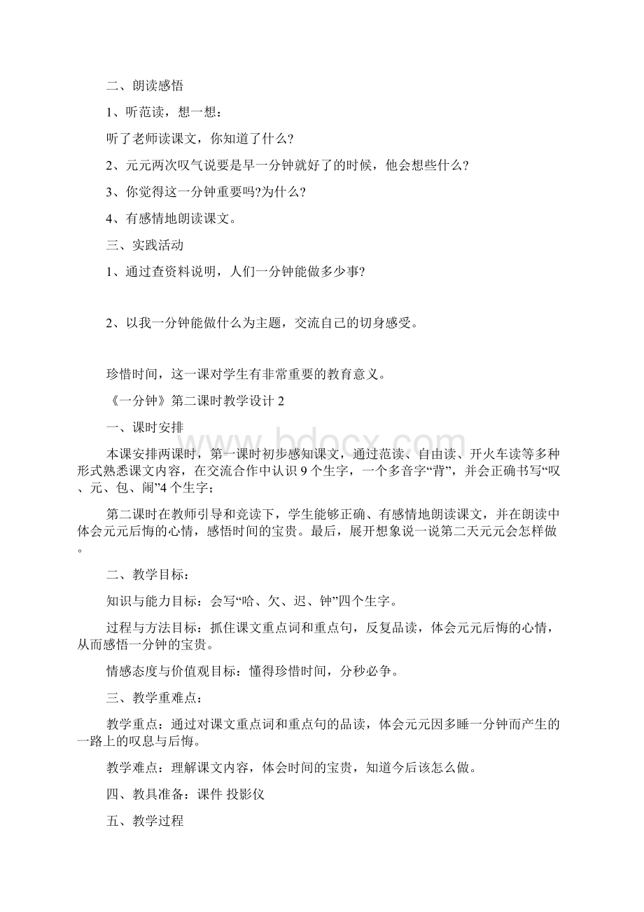 《一分钟》第二课时教学设计范文精选3篇Word格式.docx_第2页