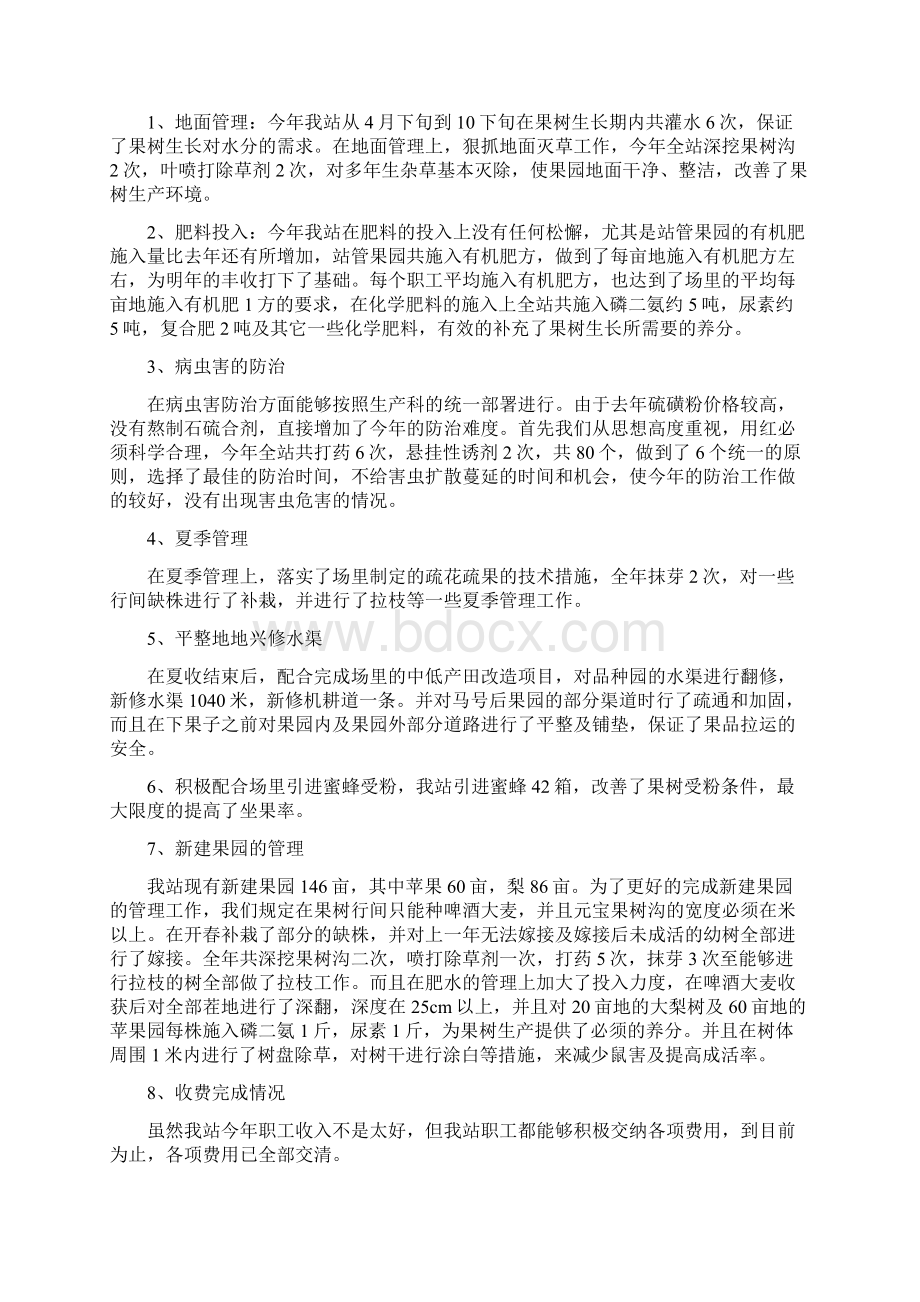 林业站生产经营情况报告Word文档下载推荐.docx_第2页