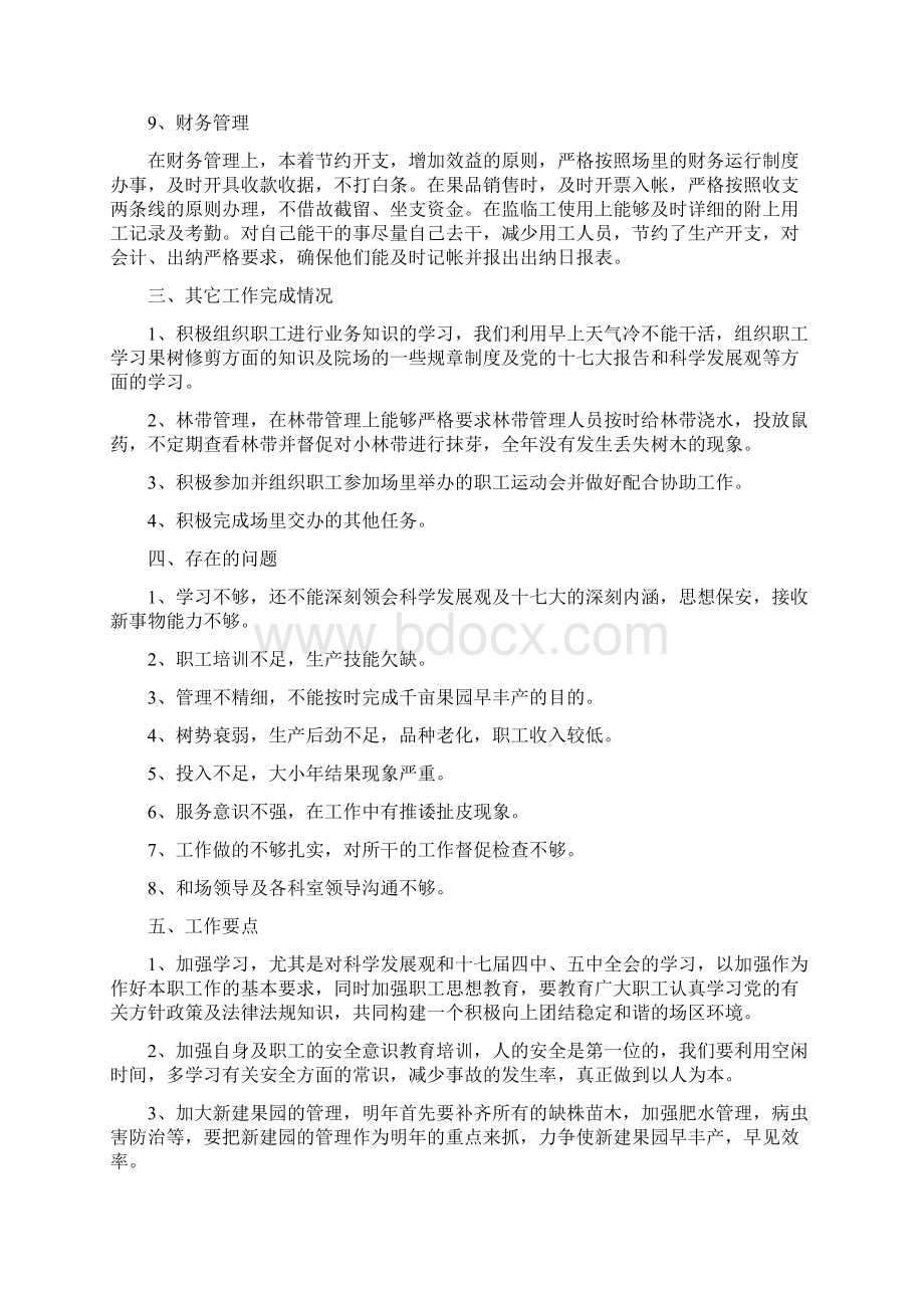 林业站生产经营情况报告Word文档下载推荐.docx_第3页