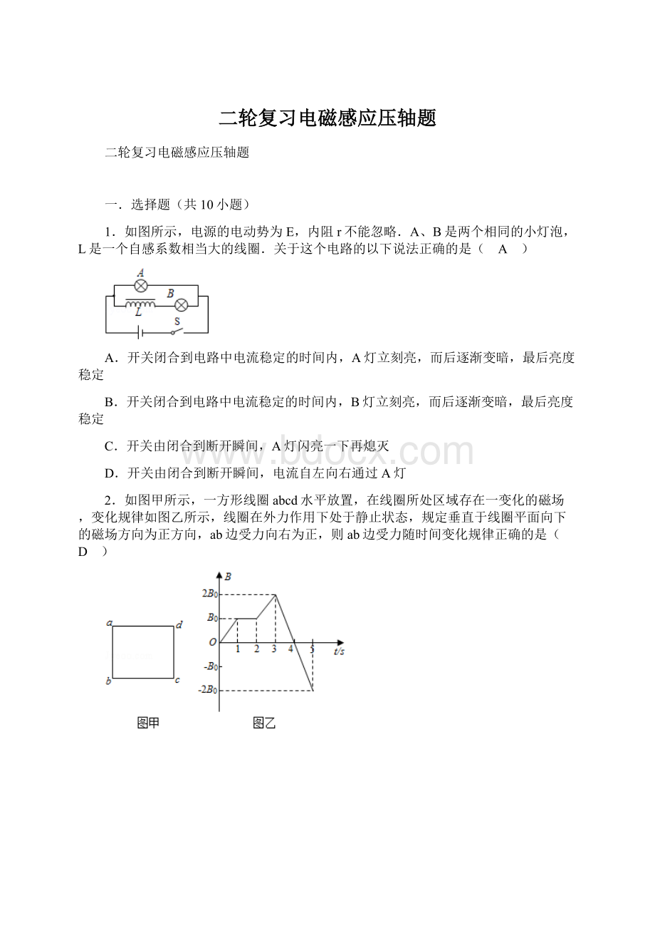 二轮复习电磁感应压轴题.docx