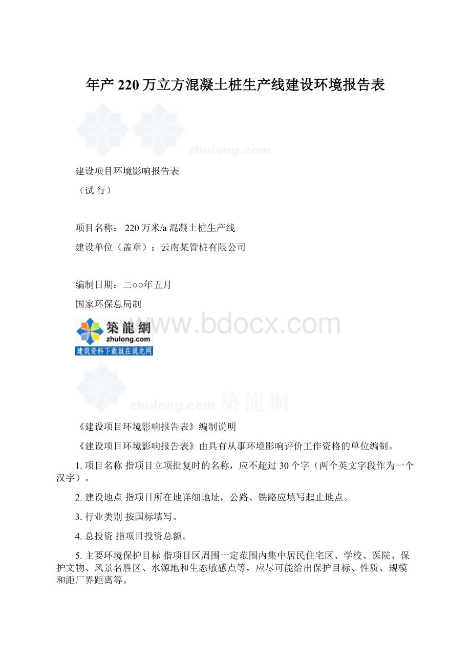 年产220万立方混凝土桩生产线建设环境报告表.docx_第1页