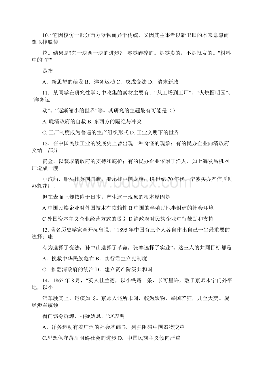 推荐下载材料一中民族企业与明代机房相比分析材料二与材料三推荐word版 12页Word格式文档下载.docx_第3页