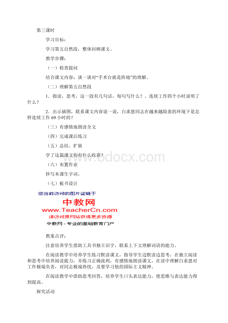 手术台就是阵地教案文档格式.docx_第3页