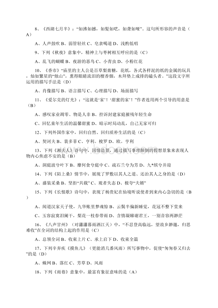 全国自学考试04729大学语文试题答案doc.docx_第2页