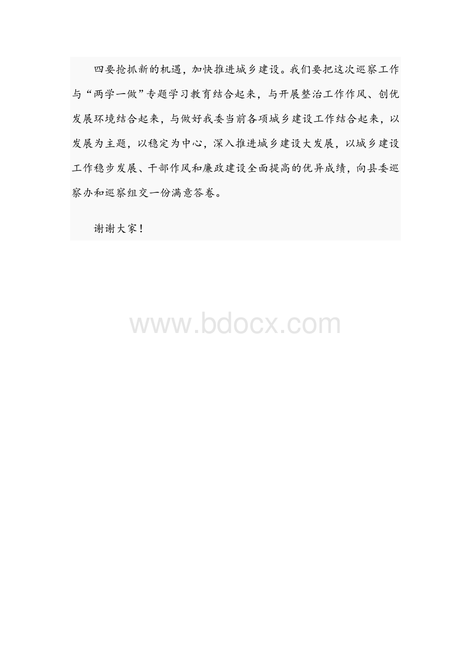 在县委巡察工作动员会上的讲话范文稿2021年Word格式文档下载.docx_第3页