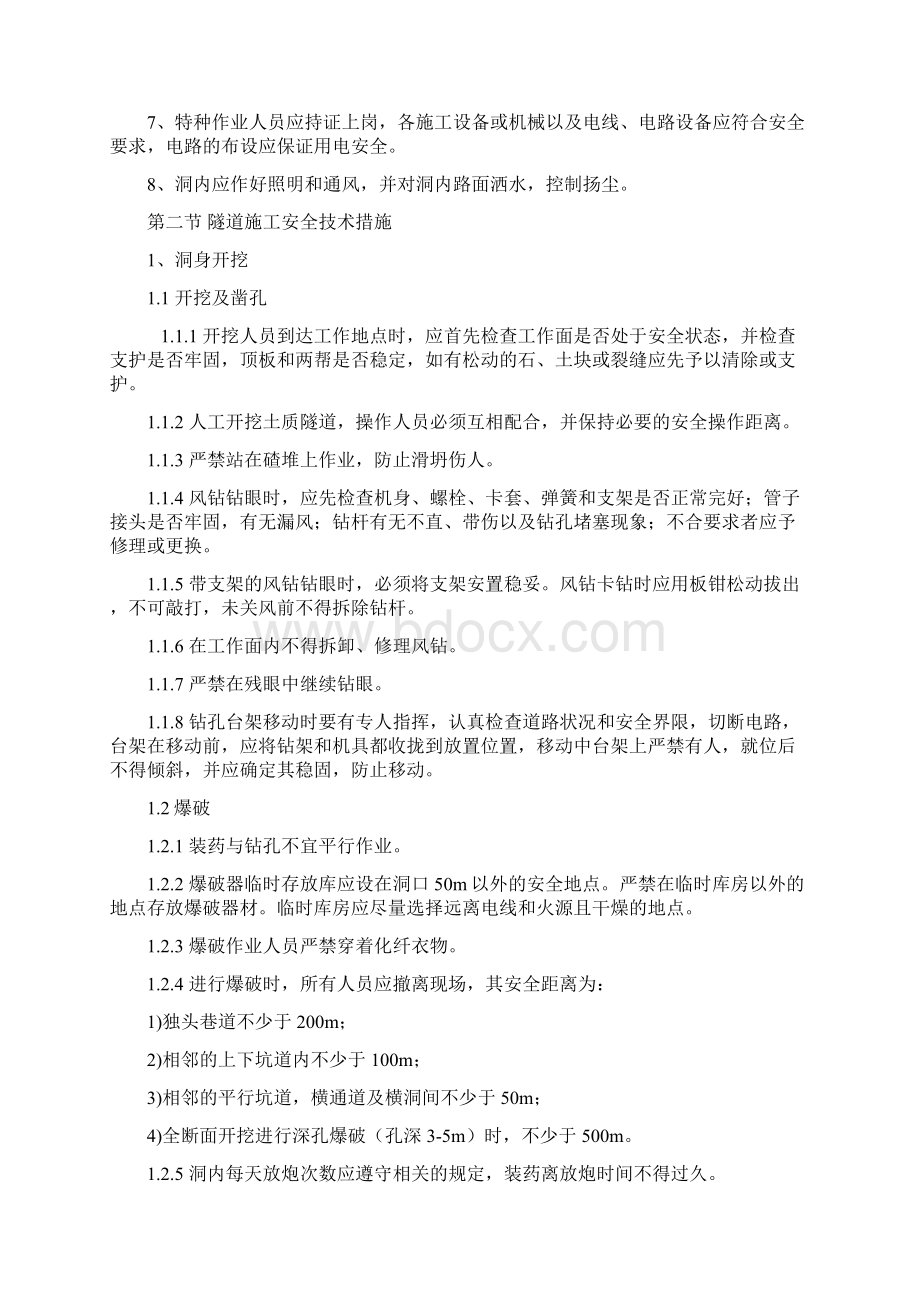 隧道施工安全专项方案.docx_第2页